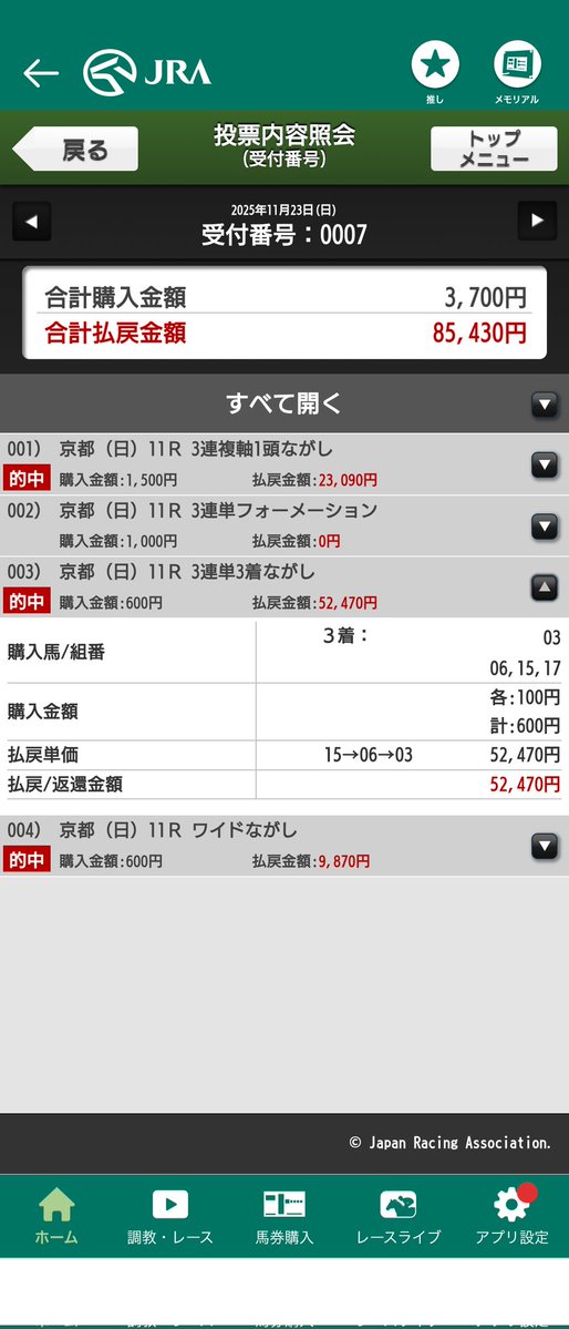 HidekiAra's tweet image. 有名プロ馬券師の予想を参考に買いました。
#マイルチャンピオンシップ 
#マイルｃｓ 
#マイルCS 
#マイル
#ヒロシ
#粗品
#イルマーマニー松浦 
#ウォーターリヒト
#3着固定
#三連単