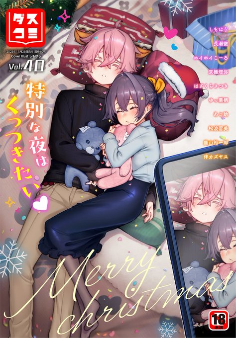 エロ漫画読み放題サイトKomifloで 「ダスコミ Vol.40」 本日24時より配信! 豪華先生方の作品をお届け しもはら/長瀬徹/ホイホイこーろ/京極燈弥/はざくらさつき/ゆっ栗栖/あこ助/松波留美/鹿山裕一郎/伴カズヤス お楽しみに