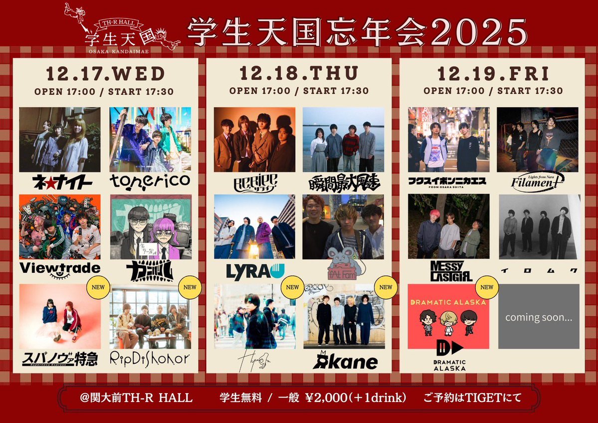 【🥩追加出演者解禁🥩】

✨学生天国忘年会2025✨

🗓️2025.12.17(水)
📍関大前TH-R HALL
⏰OPEN 17:00 / START 17:30
🎫学生無料/一般2,000円

🥩出演者🥩
ネ★ナイト
tonerico
Viewtrade
スパノヴァ特急🆕
RIP DISHONOR🆕

チケットはこちらから⬇️
🎫tiget.net/events/438993