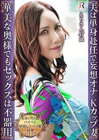 🧡ソクミル 【12メーカー合同】70％OFFセール🧡
おっとり系遅咲きの単身赴任妻との甘く静かなセックスライフ！Kカップ巨乳パイパン熟女 えりさん47歳

↓ソクミル↓
sokmil.com/av/_item/item4…

#滝川恵理 <a href="/EriTakigawa/">滝川 恵理 official</a>