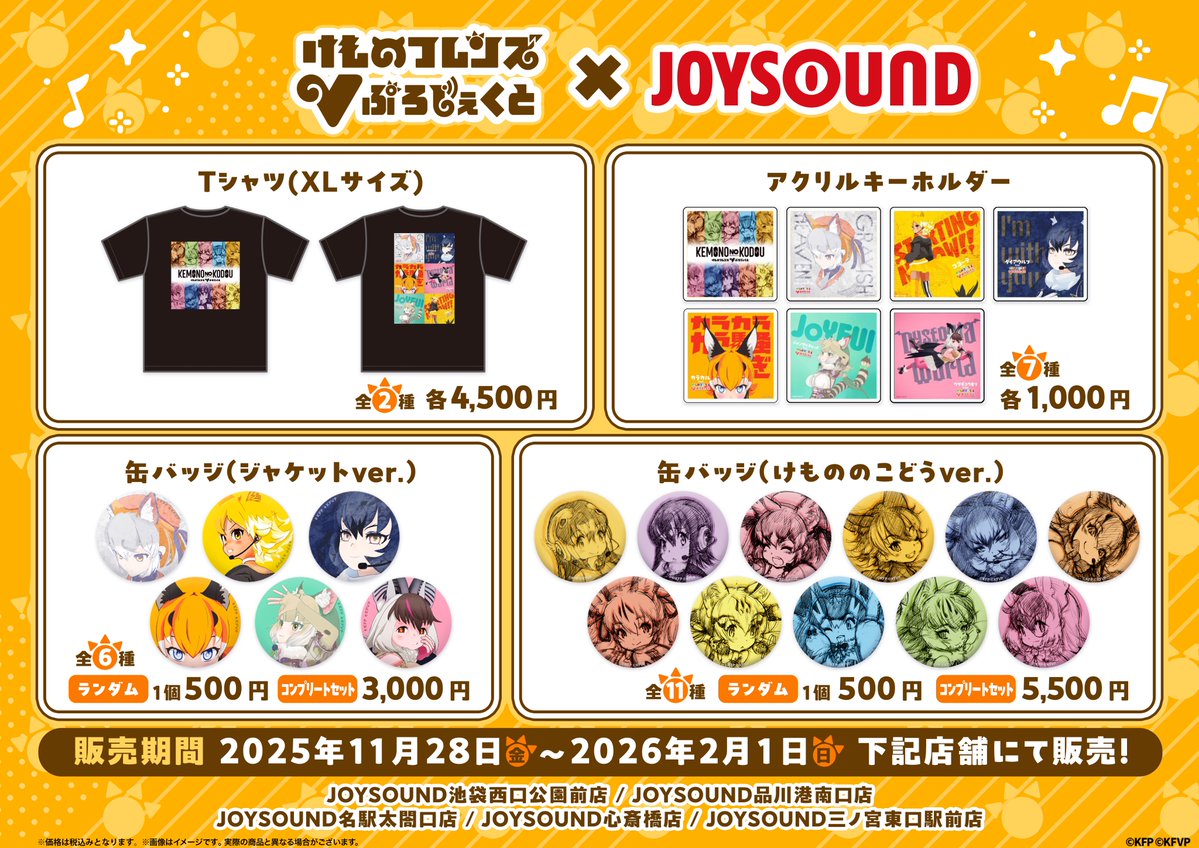 カラオケショップ JOYSOUND（公式） (@JOYSOUNDshop) / Posts / X