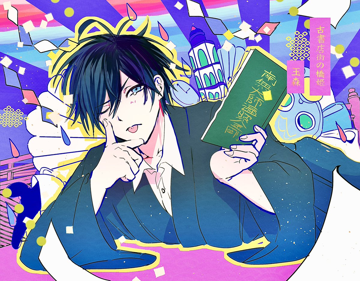 suyap_pppp's tweet image. #古書店街の橋姫