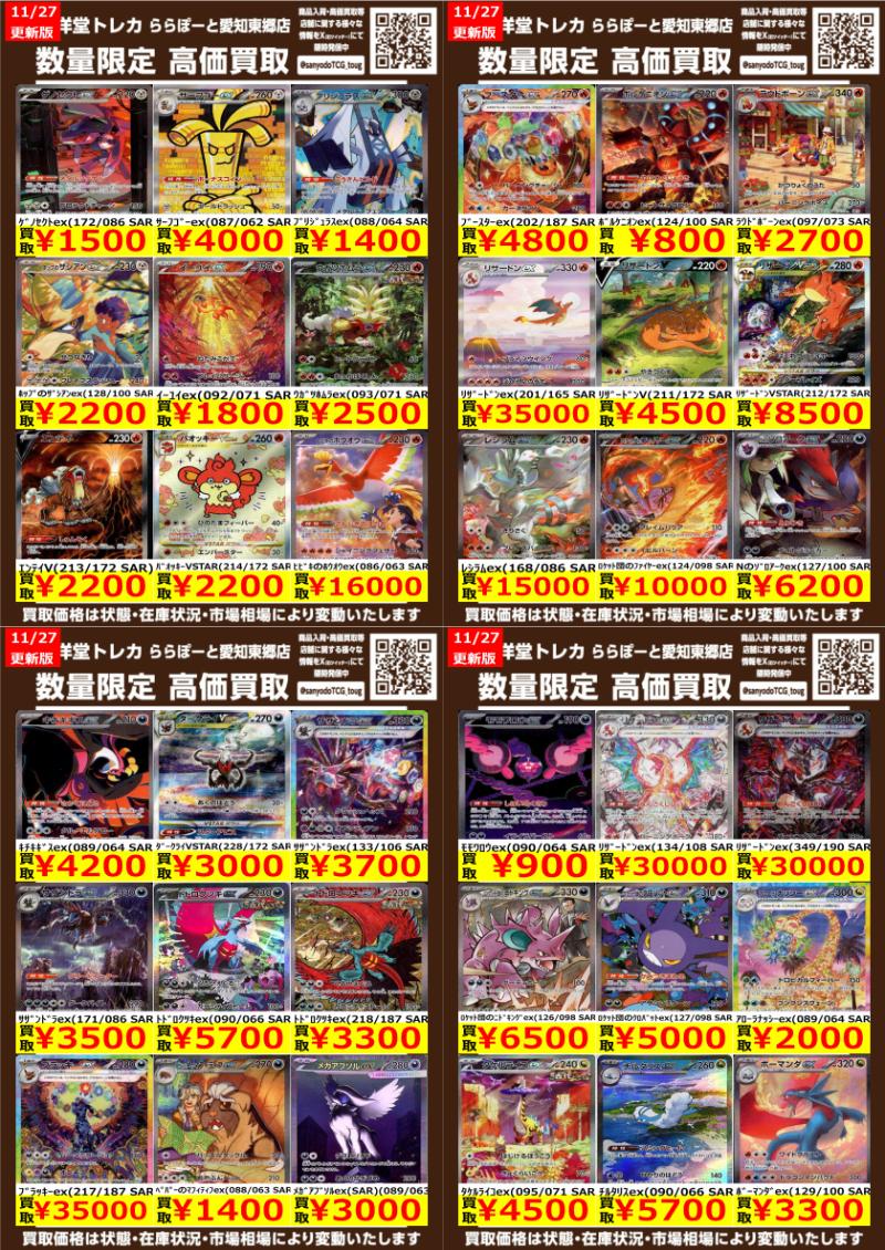 ポケカ】 数量限定高価買取表です！！ ぜひ、当店へお持ち込みください