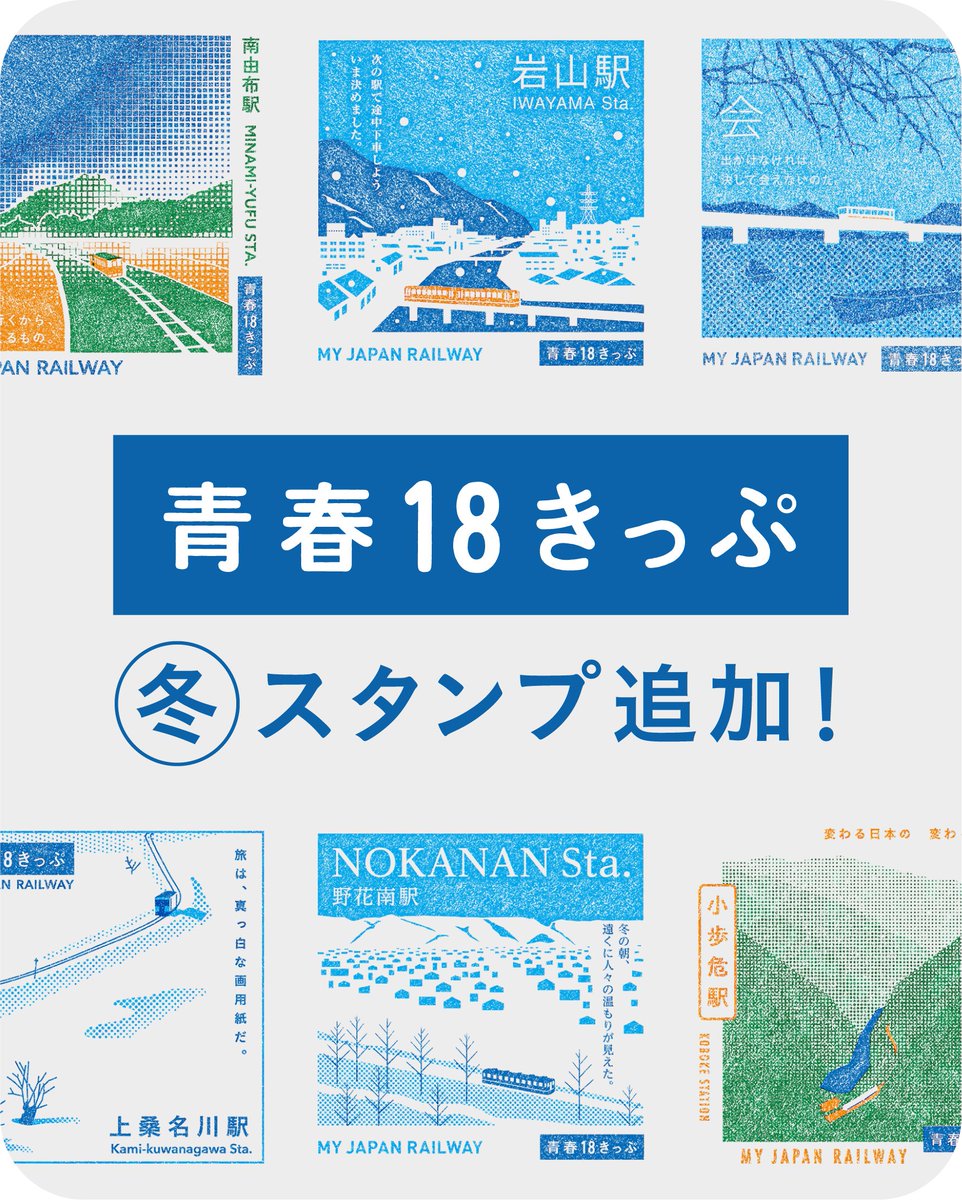 TRAIN TRIP【ＪＲグループ公式】 tweet media