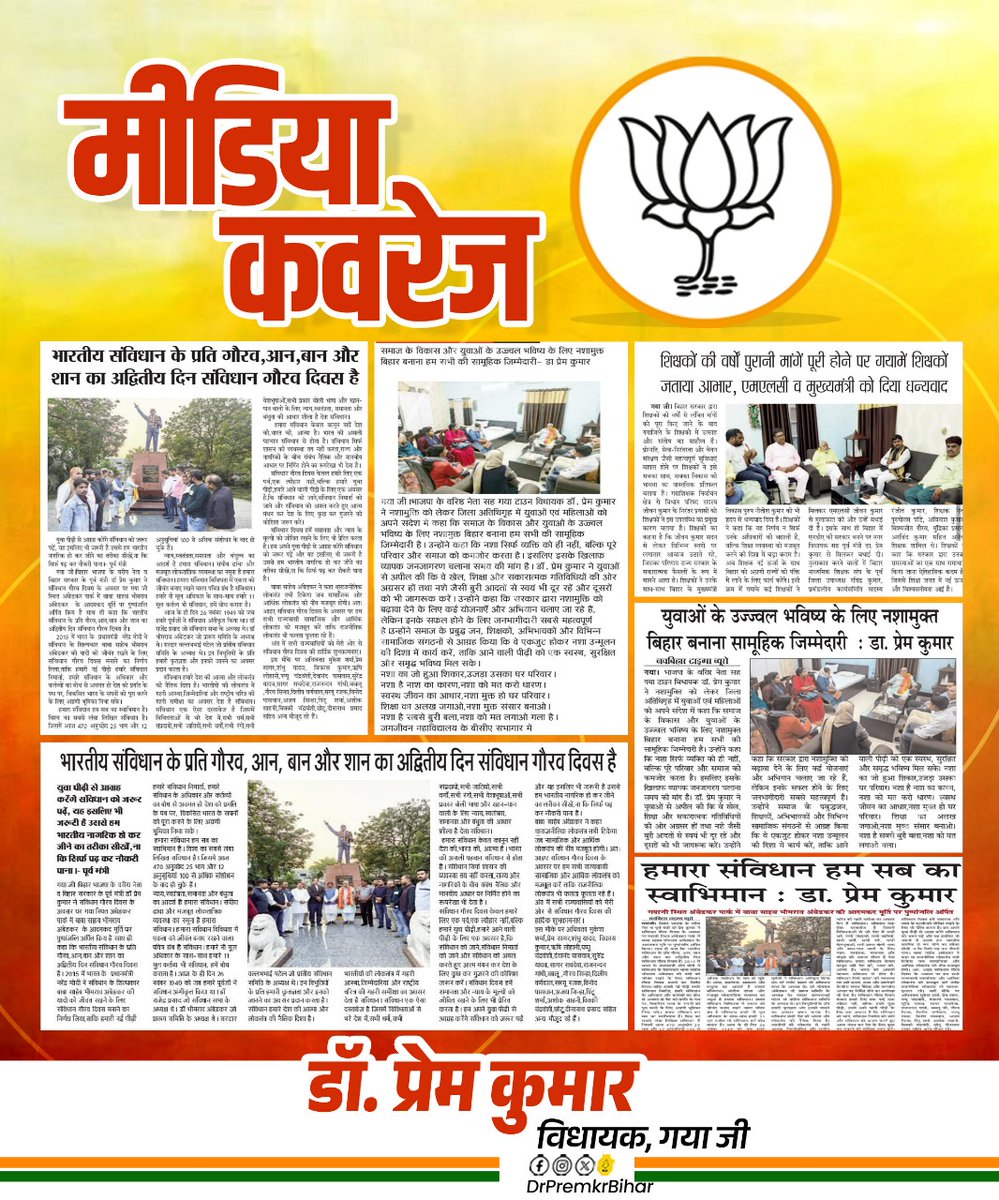 DrPremKrBihar's tweet image. सेवा और संकल्प की गूंज। 

#NewsCoverage #DrPremKumar #BJPBihar #NDA4Bihar #BiharWithModi #PremKumarForGaya #DoubleEngineSarkar #ViksitBihar #SabkaSaathSabkaVikas #BJP #BiharVikas