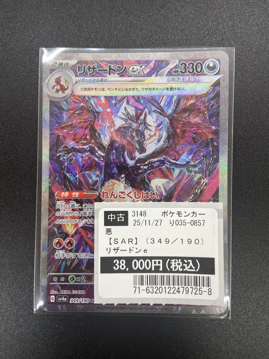 【高騰中】かがやくリザードン　御三家　まとめ売り 特価】ポケモンカード Allリザードン まとめ売り ×15枚