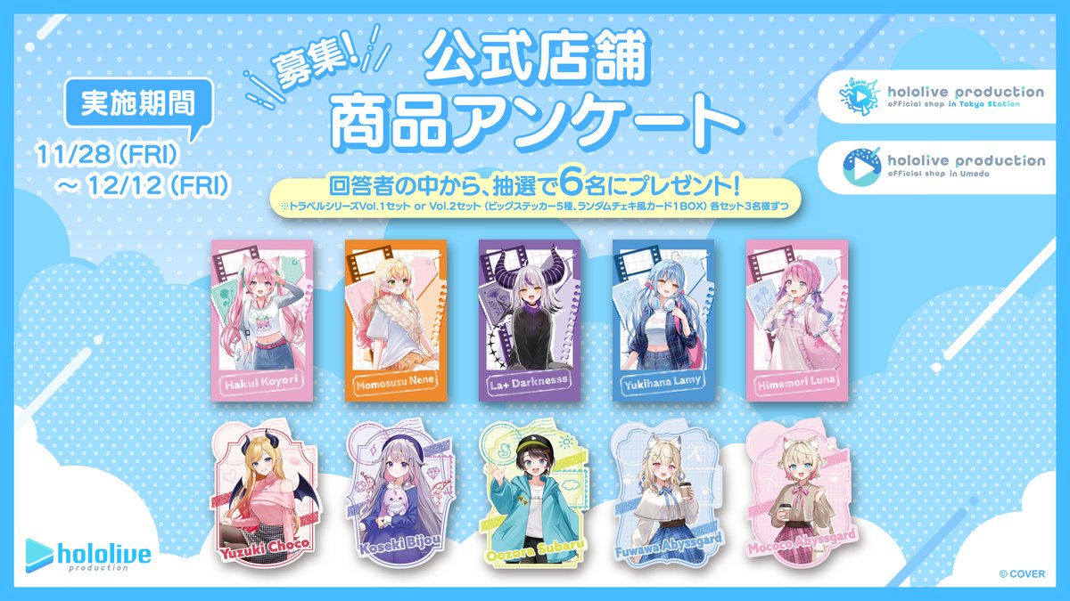 ホロライブ グッズ情報（非公式） (@hololive_goods) / Posts / X