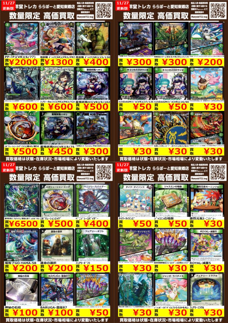 軍神テュール高額で買います！ デュエマ】 数量限定高価買取表です！！ ぜひ、当店へお持ち込み