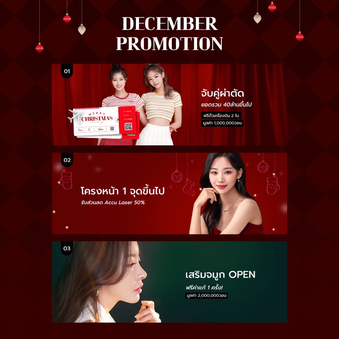 banobagithai's tweet photo. 🎄✨ Celebrate Your Beauty This Christmas ✨🎁
บาโนบากิขอมอบของขวัญ!!!
• จับคู่ทำสวย ยอดรวม 40 ล้านวอนขึ้นไป รับตั๋วเครื่องบินฟรี 2 ใบ
• ทำโครงหน้า 1 จุดขึ้นไป รับสิทธิ์ Accu เลเซอร์ลด 50%
• พิเศษสุด! สิทธิ์แก้จมูกแบบ OPEN ฟรี 1 ครั้ง

#ศัลยกรรมเกาหลี #จับคู่ทำสวย #ตั๋วบินฟรี https://t.co/XxMzQVde9B