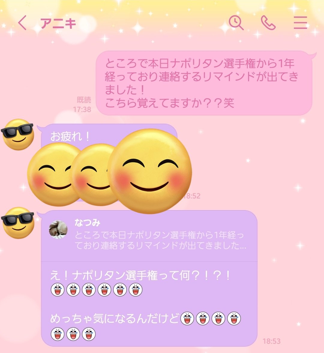 今日1年前のリマインドが出てきてアニキにLINEしてみたの。
私とアニキの間に何があったんだろう？
2人とも思い出せず。
そもそもナポリタン選手権って何？どんなことするイベントか誰かわかりますか？？
去年の今日開催されていた模様なんだが何もわからず真相が闇の中笑笑笑