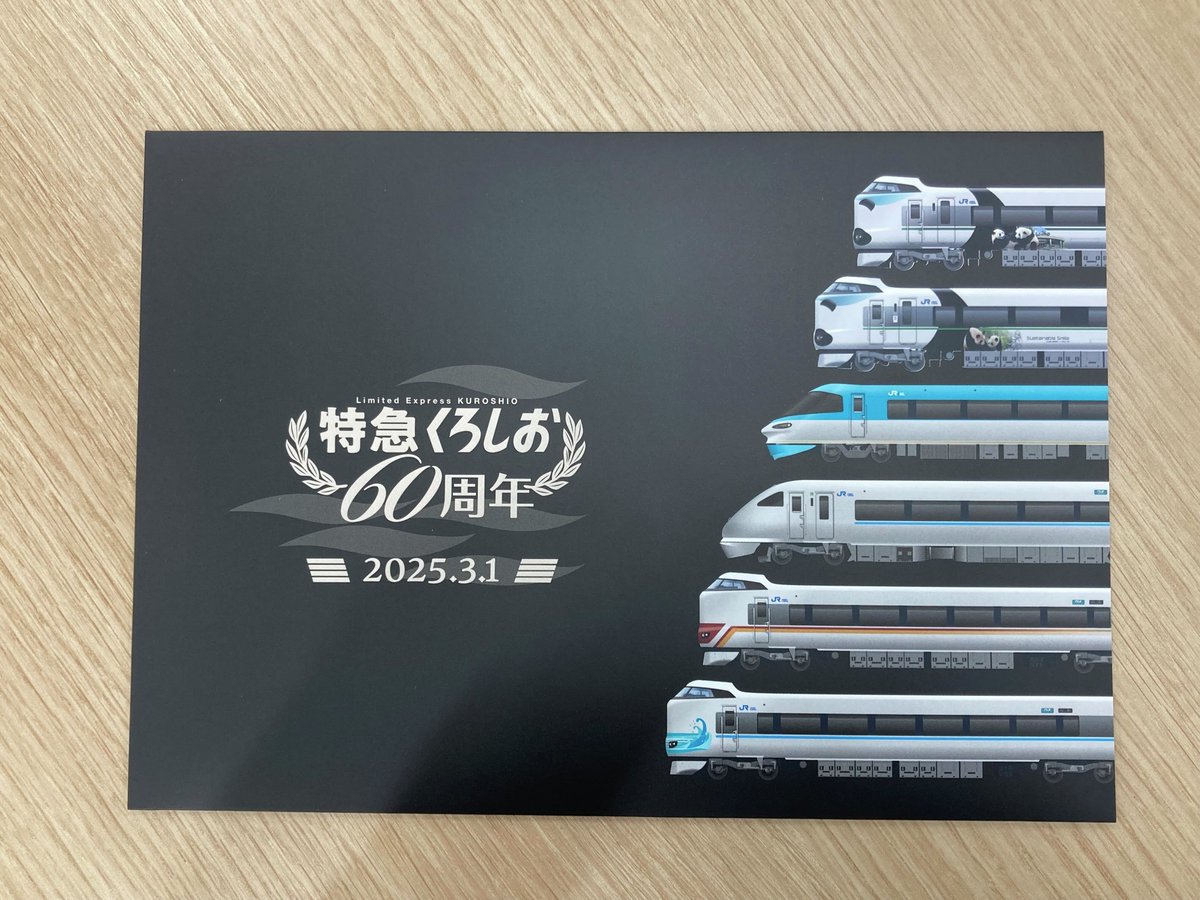 JTB時刻表【公式】 (@jtbp_train) / Posts / X