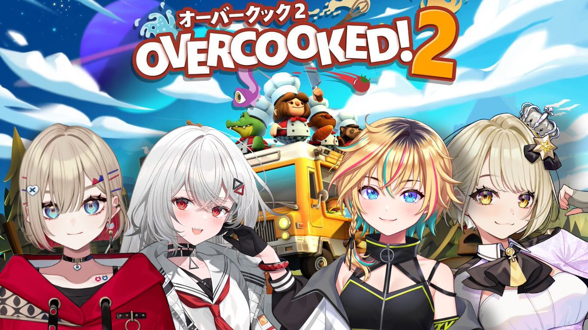 UtagawaLetora's tweet image. 本日20時からは　#Spi4 コラボ🍳

みんなでオーバークックするよ！

▼大混乱会場
twitch.tv/utagawaletora　#ヴイアラ