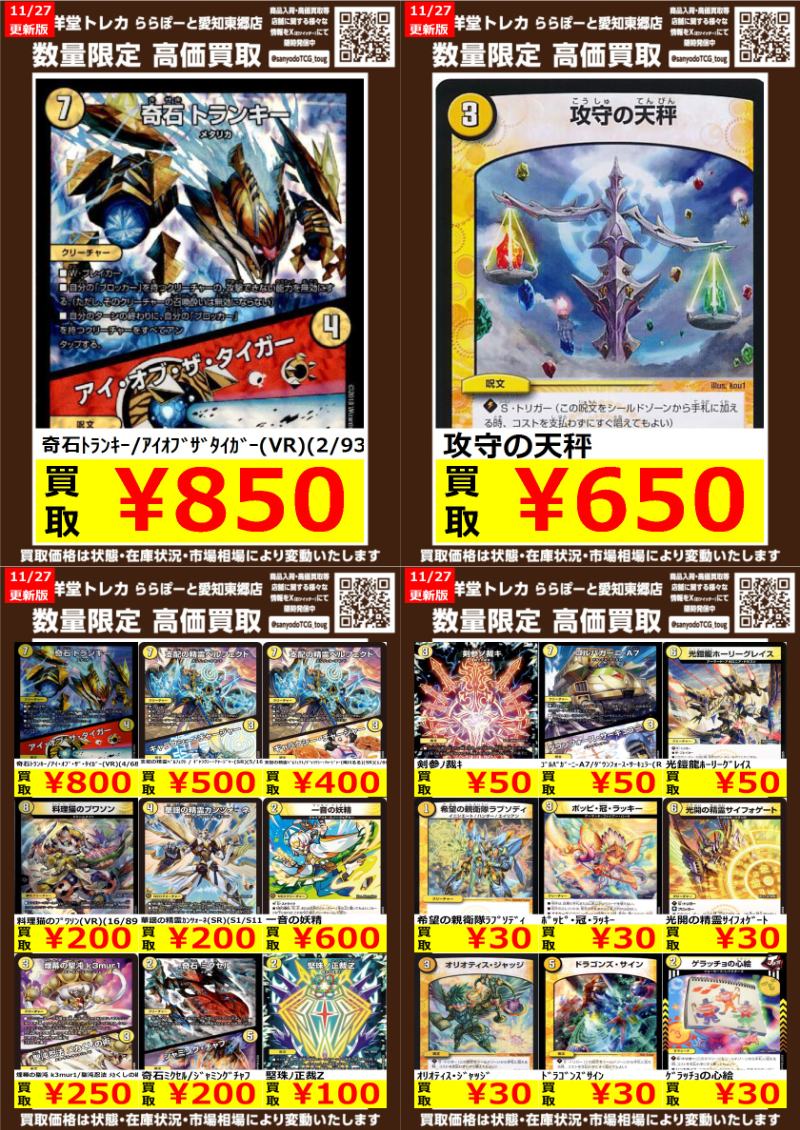 デュエマ】 数量限定高価買取表です！！ ぜひ、当店へお持ち込み