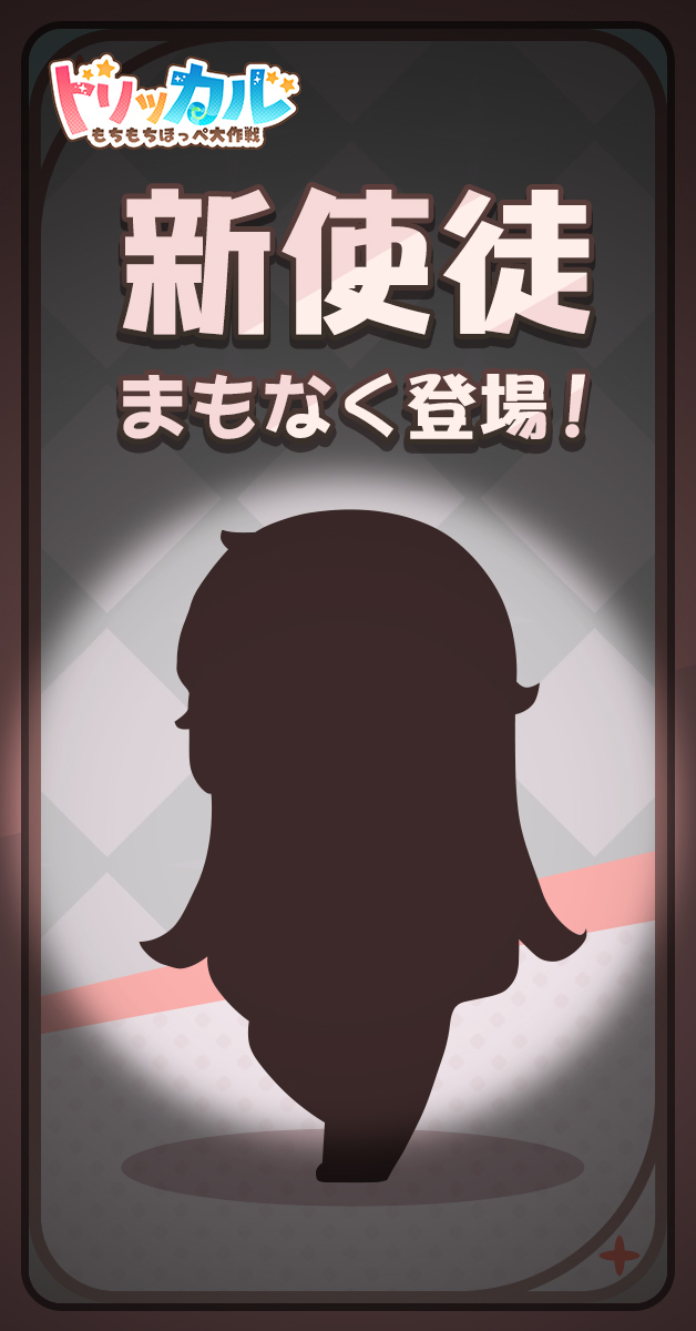 trickcal_jp's tweet image. 【新使徒、まもなく登場】

「必要なら正式な契約も結ぼうか」

⭐️新たな★3使徒がまもなく登場します！ どんな使徒だと思いますか？コメントで教えてくださいね～
新使徒の登場をどうぞお楽しみに！

#トリッカル #Trickcal 
——
★ダウンロードして130連ガチャをゲットしよう！
≡  公式サイト  ≡…