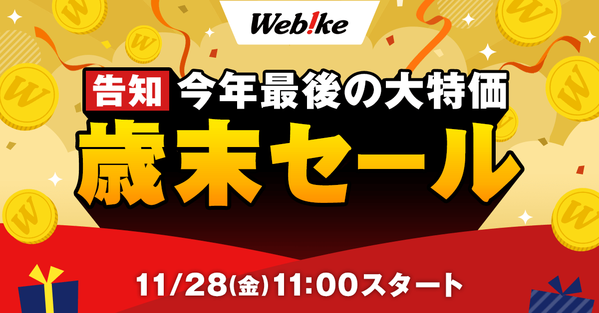 ☆*｡O｡*☆*｡O｡*☆*｡O｡*☆ 🔥年内最後の大特価🔥 歳末セール明日開催