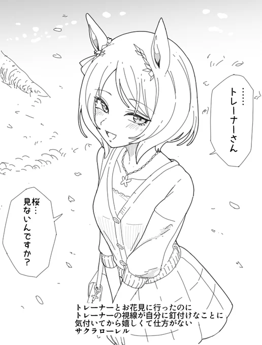 お題:ローレルとお花見

ローレルは名前の通りサクラが似合いそうですよね。
あとローレルの恋愛強者なとこがすごく好きです。
https://t.co/2bHIY7sVb6 