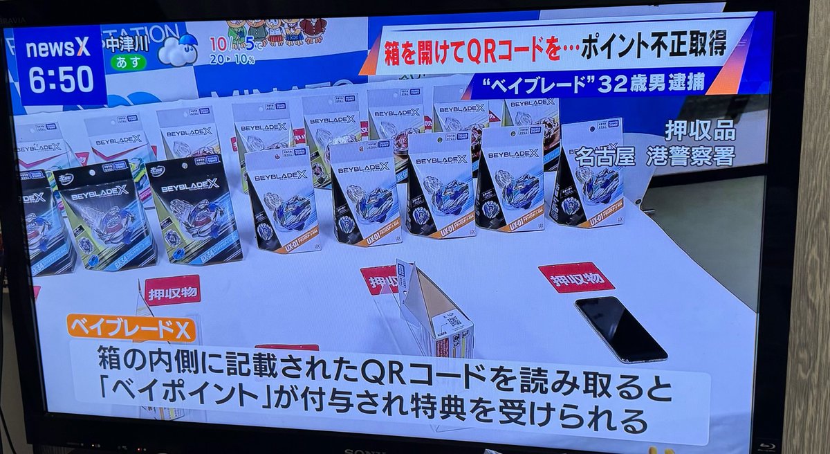 TRPG63009771's tweet image. おいおい、なんかヤバイニュース流れてるやん
#ベイブレードｘ