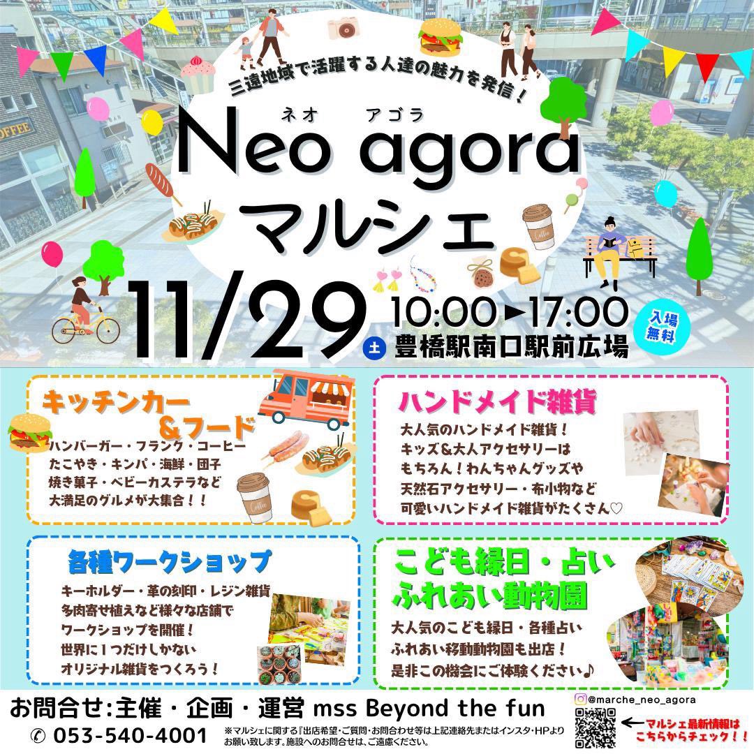 明後日29日は
Neo agoraマルシェに出店します🧸
遊びに来てね(*´˘`*)♡

【Neo agoraマルシェ】
📍 愛知県 豊橋駅南口駅前広場
⏰ 11/29(土)10:00-17:00
