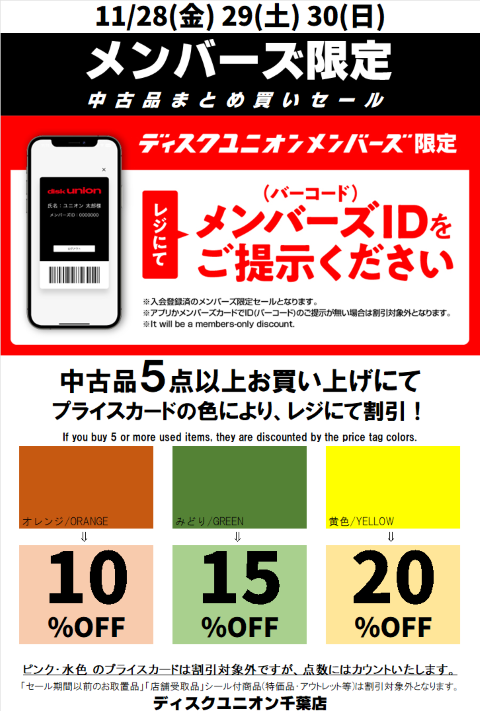 26ers⭐️DVD 会報 12点セット まとめ売り 千葉店限定のメンバーズセール好評開催中です！ 本日11/28も夜20時まで