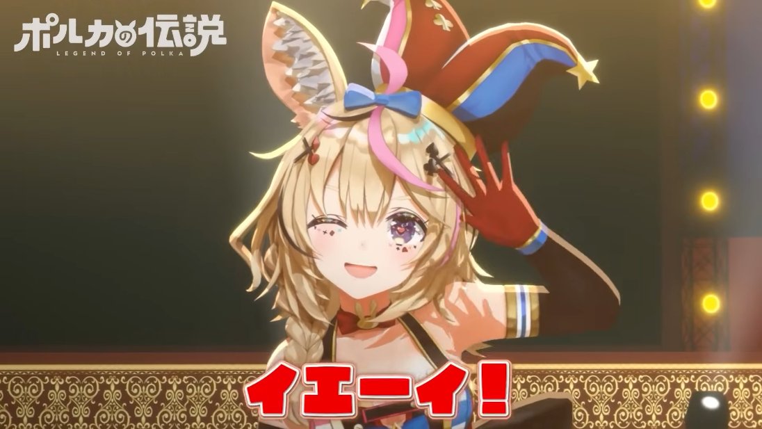 11月27日 木曜日 #ポルカの伝説 おつポル伝でした～ 今週は利きポテト