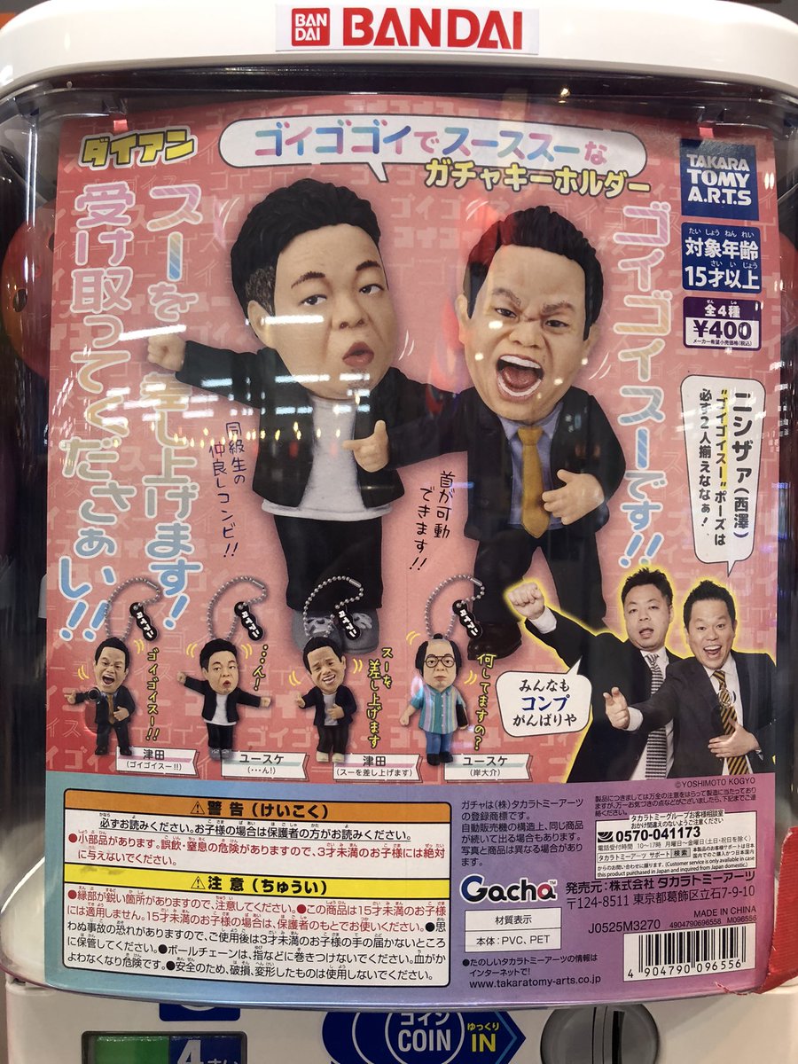 緊急入荷🚨その3 ぐるんぐるんカプセル商店街にて 人気ガチャガチャ