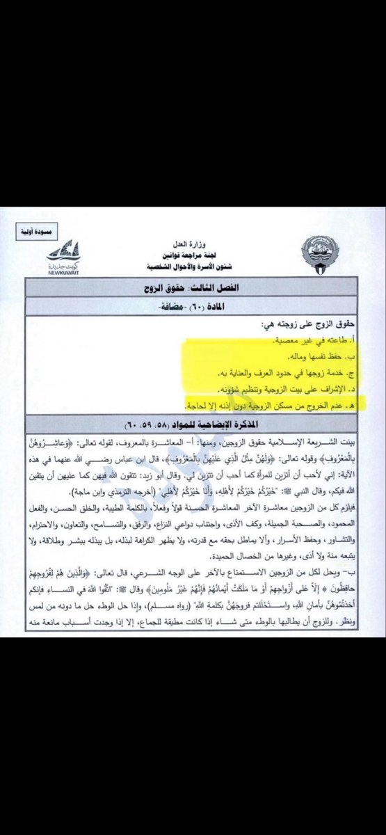 هذه المذكرة التفسيرية للقانون المقترح
والأخت تقول يبونها تكون خادمة !!

بنظرها يعني (الإشراف على بيت الزوجية وتنظيم شؤونه) تصير خادمه!!!!

العبارة جدا عادية ومافيها اي تقليل للمرأة