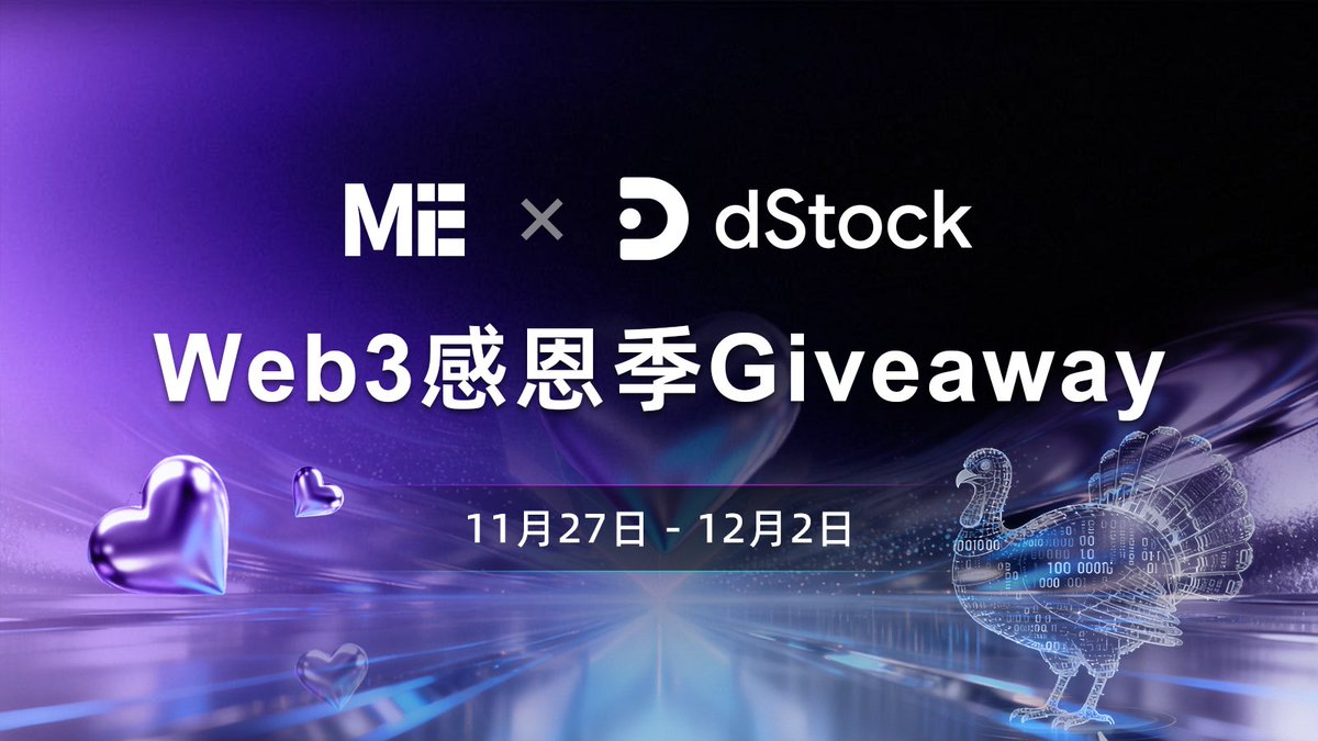 ME x dStock Web3感恩季：致谢引路人，瓜分200USDT奖池！🎉 

 📷 如何参与？
1. 关注 <a href="/MetaEraCN/">ME News</a> 
2. 关注 <a href="/dStockcom/">dStock</a>
3. 点赞+转发此条推文并@ 3位 Web3 好友，传递感恩

 #Giveaway #Thanksgiving