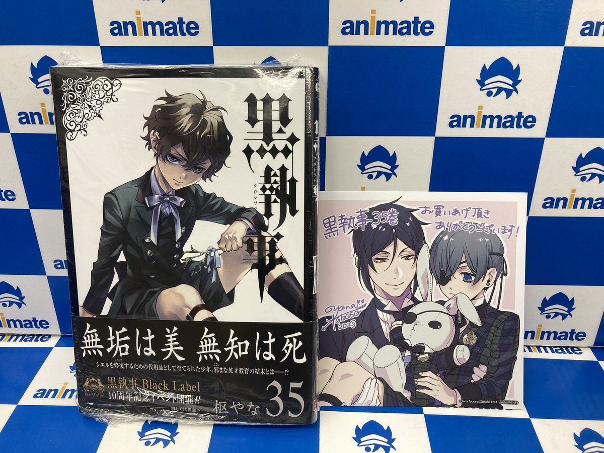 書籍入荷情報】 「黒執事(35)」 アニメイト特典：複製ミニ色紙 入荷