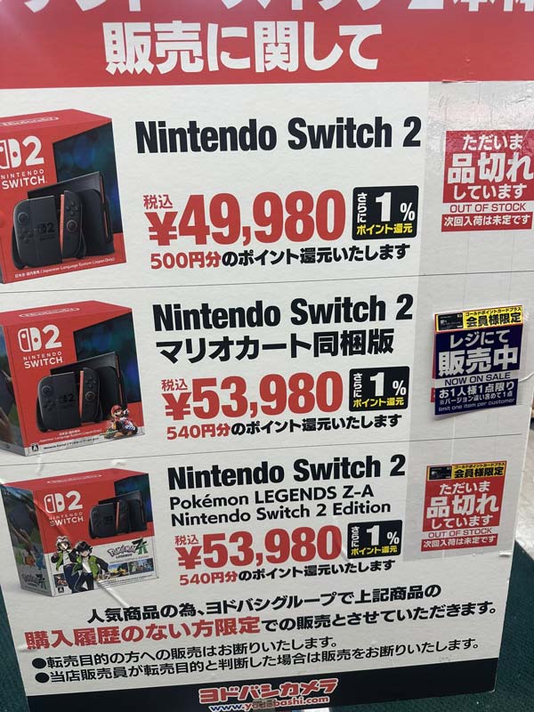 Switch2★新品★マリオカートセット　ヨドバシカメラ購入 ヨドバシ Switch2 販売速報✨】 🏢新宿西口 🎮マリオカート同梱版 販売