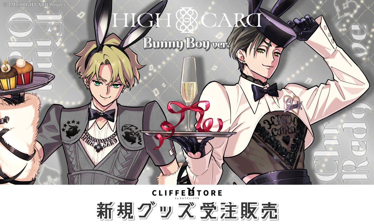 ＼♠️TVアニメ『HIGH CARD』 × #クリフストア 販売開始♥️／

本日より #highcard 新規グッズの受注販売が開始！✨
お見逃しなく！

┋販売期間 ┋11月28日(金)10:00〜1月9日(金)17:59
┋購入はｺﾁﾗ┋cliffestore.com/shops/highcard

#ハイカード