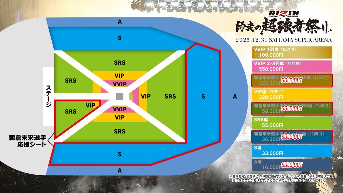 Yogibo presents #RIZIN師走の超強者祭り❄️ 🎊A席、応援シートがSOLD