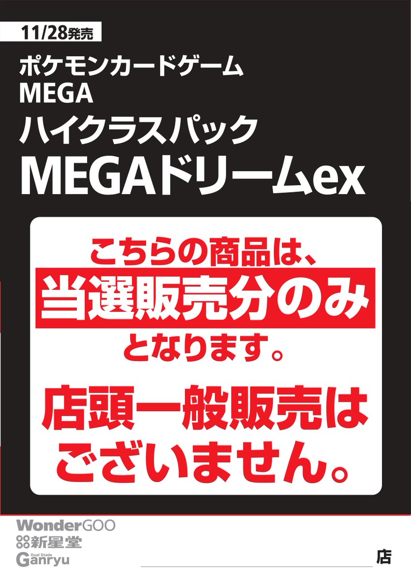 🔥🔥🔥🔥🔥🔥🔥🔥 11/28(金)ポケカ新弾パック 『MEGAドリームex』は