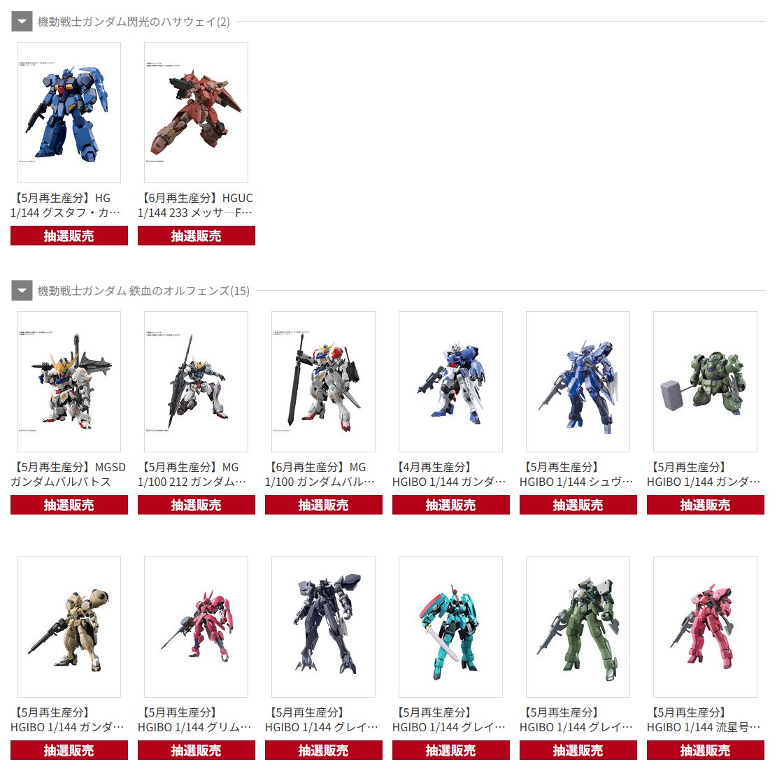 DMM ガンプラ 通常/抽選販売】 2026年4~6月分のガンプラ抽選販売