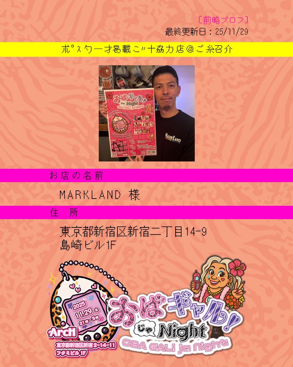 【公式】おばギャル!じゃNight 👩🏽🦳🌺 tweet media