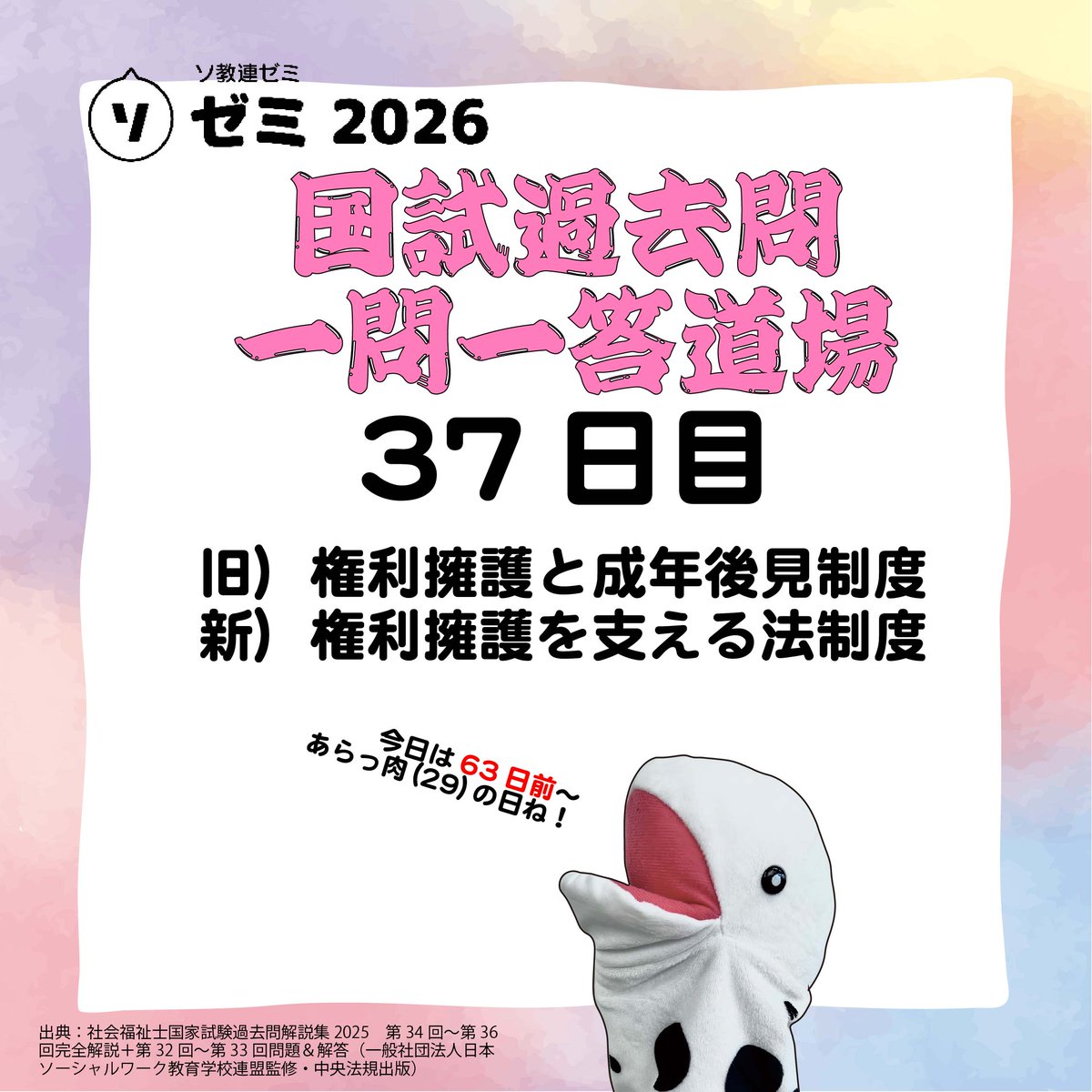 jaswe_jimu's tweet image. ✏本日は国試63日前📚
今月最後の土曜日、皆さま勉強捗っておりますでしょうか？
今日の締めくくりにこちらの一問、どうぞ！
成年後見制度は本当に頻出of頻出、何度も繰り返し過去問でも取り上げられています。…