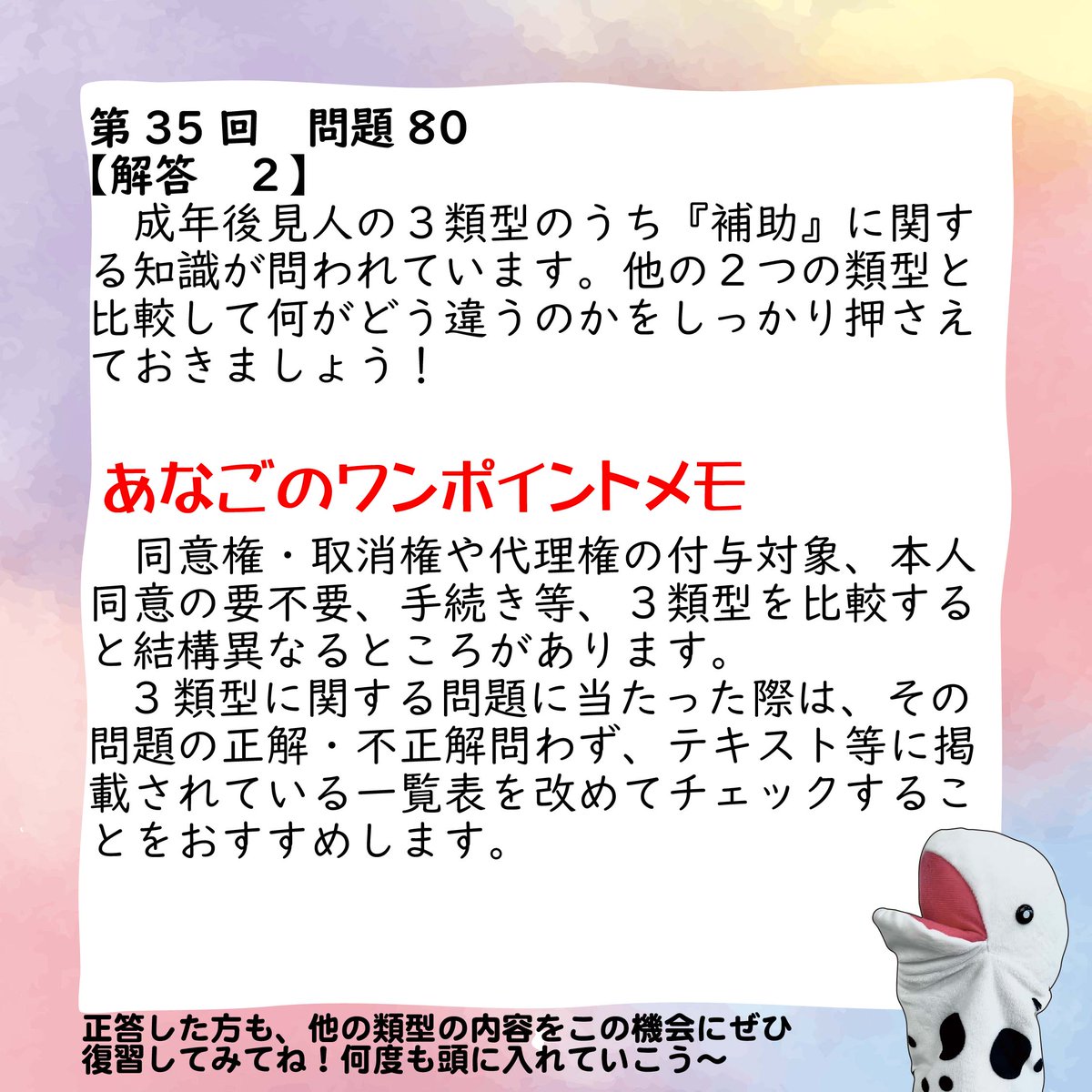 jaswe_jimu's tweet image. ✏本日は国試63日前📚
今月最後の土曜日、皆さま勉強捗っておりますでしょうか？
今日の締めくくりにこちらの一問、どうぞ！
成年後見制度は本当に頻出of頻出、何度も繰り返し過去問でも取り上げられています。…