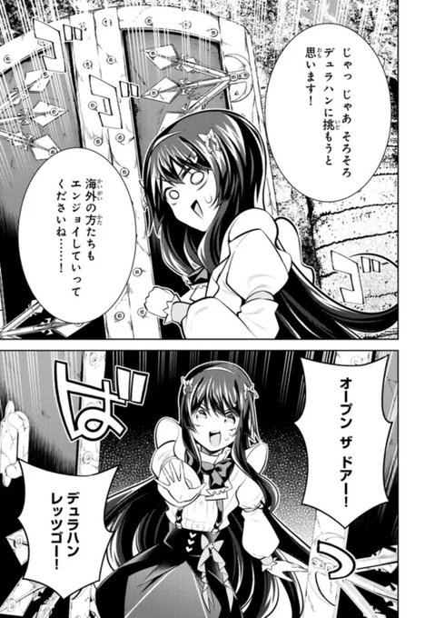 【更新のお知らせ】 【悲報】清楚系で売っていた底辺配信者、うっかり配信を切り忘れたままSS級モンスターを拳で殴り飛ばしてしまう 第8話 【悲報】我ながら清楚!?絶品デュラハン料理!(2) よろしくお願いします