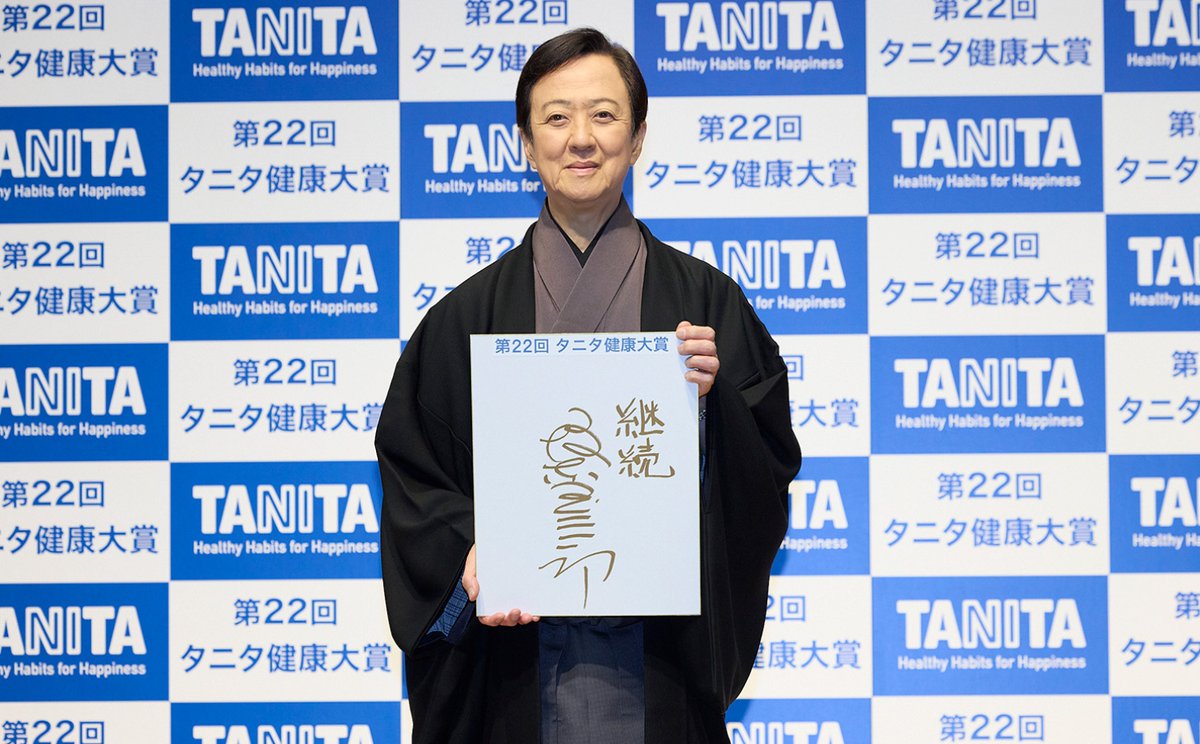 warakumagazine's tweet image. 「今日を大事に生きることを継続していきたい」

第22回「タニタ健康大賞」を坂東玉三郎さんが受賞！長年にわたり歌舞伎界を代表する立女形（たておやま）として活躍され、2012年には重要無形文化財保持者（人間国宝）に認定されました。…
