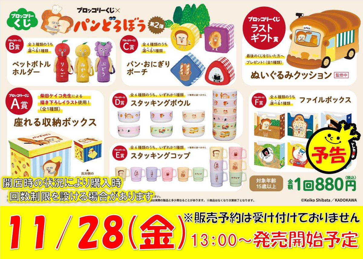 🎯最新くじ情報🎯】 1️⃣1️⃣月2️⃣8️⃣日(金) 1️⃣3️⃣時販売