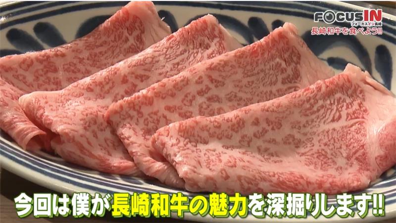 nib_nagasaki's tweet image. ながさきテレビライブひるじげドン
『ＦＯＣＵＳ IN 長崎』で
長崎和牛の魅力を調査🥩
12/14～1/31に開催される
「長崎和牛を食べよう！キャンペーン」を前に、
長崎和牛の魅力を調査📝

詳しくはこちら⏬
dejima.co.jp/programs/20251…