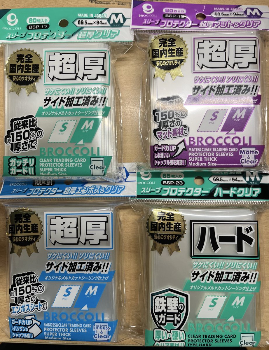 サプライ入荷情報】 ブロッコリーさんより新作オーバースリーブ発売