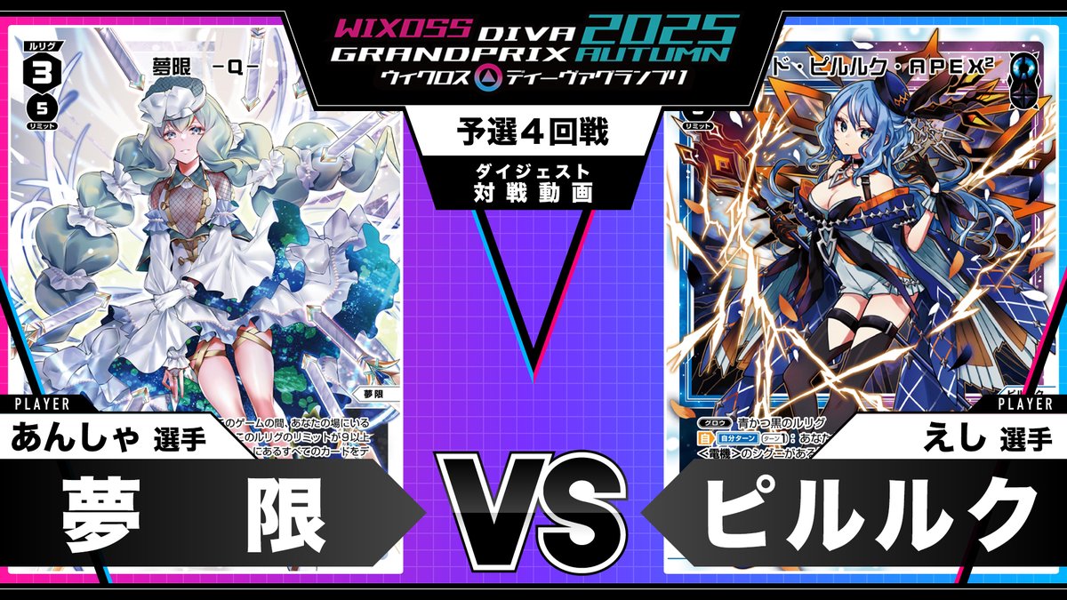 WIXOSS【公式】 (@wixoss_TCG) / Highlights / X