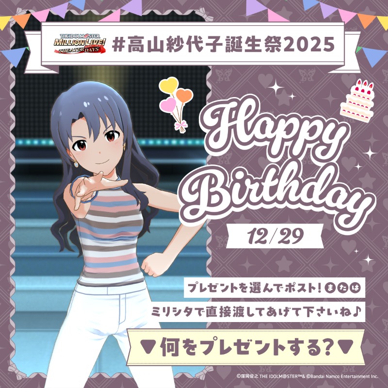 imasml_theater's tweet photo. ⋆⸜⊹₊ 𝐇𝐚𝐩𝐩𝐲 𝐁𝐢𝐫𝐭𝐡𝐝𝐚𝐲 ₊⊹⸝⋆
🍰#高山紗代子誕生祭2025🎁

本日は紗代子ちゃんの誕生日！
ぜひ、プレゼントを渡して
お祝いしてくださいね✨

✅スポーツタオル
✅ポーチ
✅直接渡す

👇画像タップして投稿→お手紙💌を貰う
👇直接渡す→#ミリシタ に会いに行く