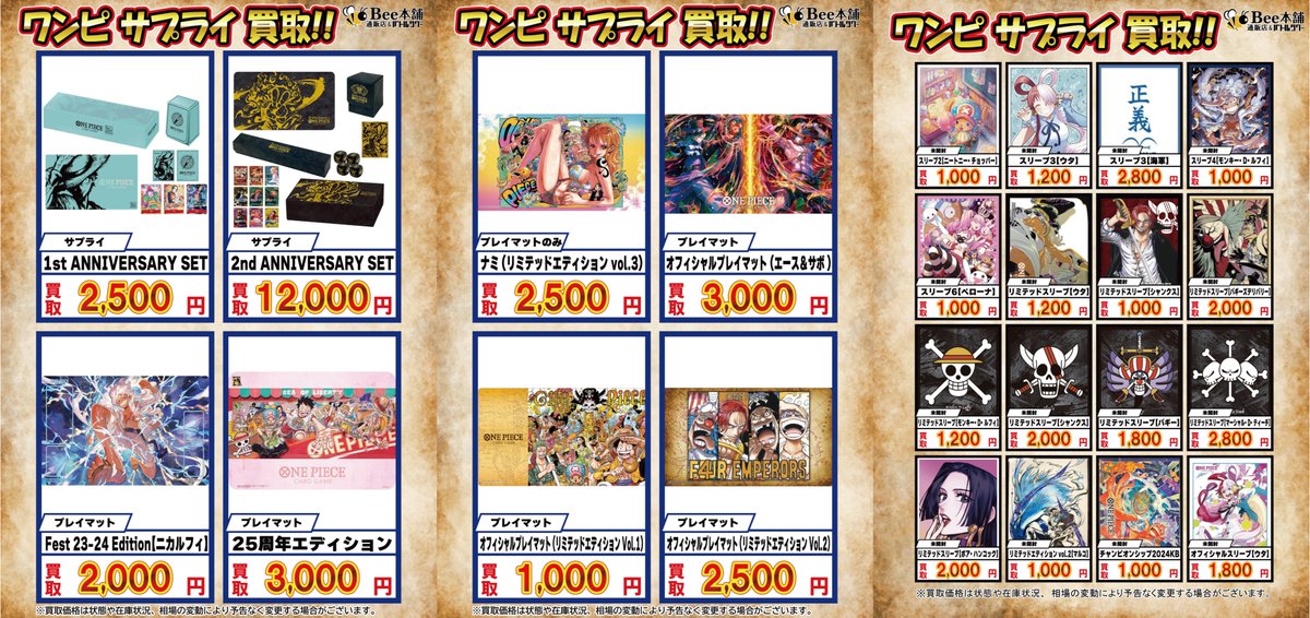 📢【#Bee本舗通販店ワンピ買取】📢 💎2nd ANNIVERSARY SET ￥1⃣2⃣