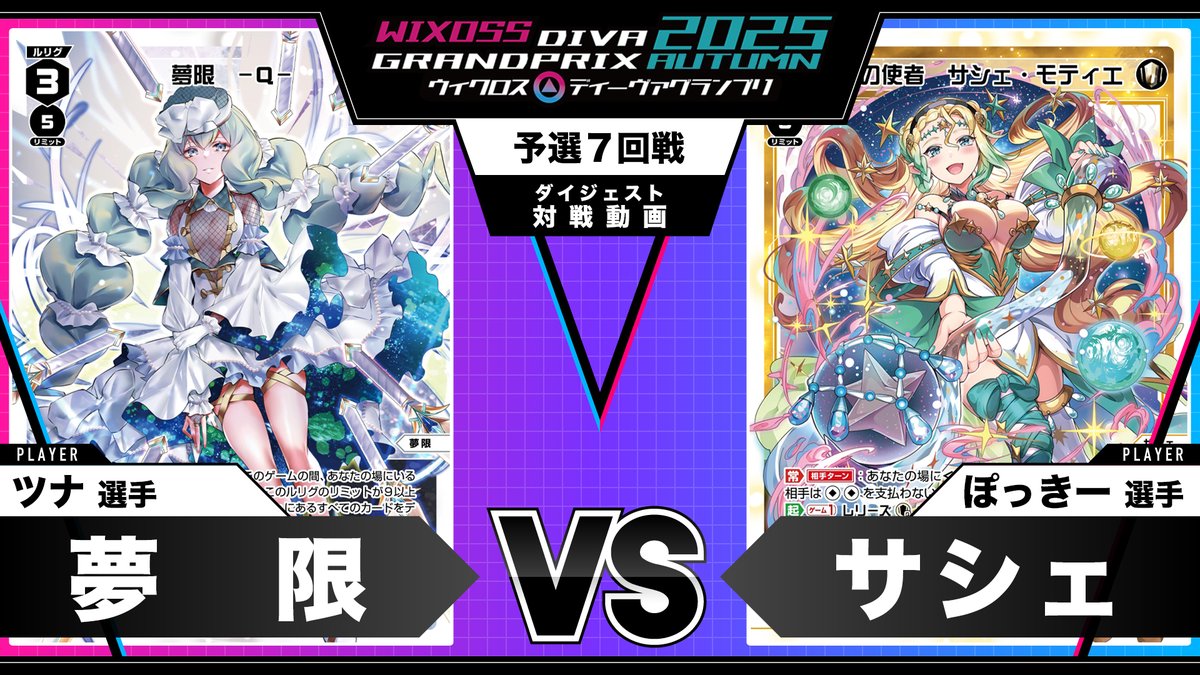 WIXOSS【公式】 (@wixoss_TCG) / Highlights / X