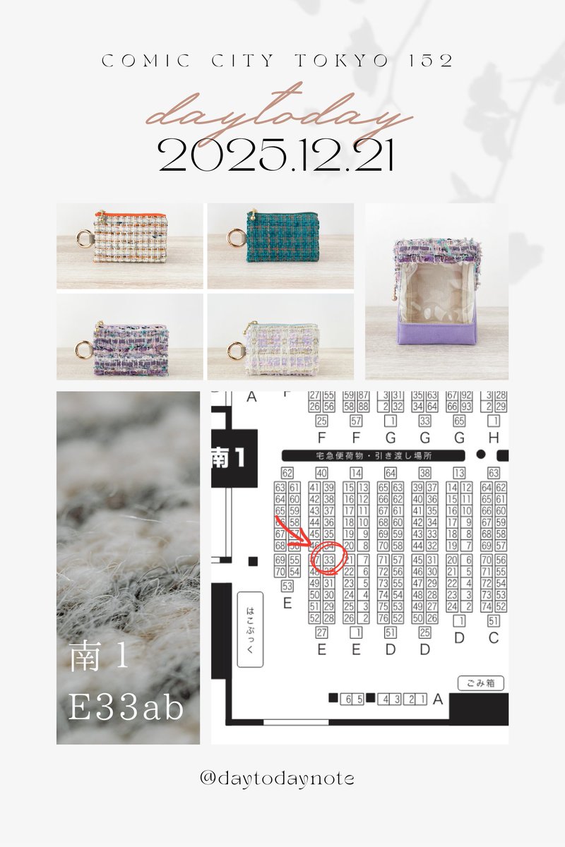 12/21のただ配！にサークル参加します！
ハンドメイド雑貨でいろいろ作ってます。
Tweed Collectionを持ち込み予定です。
新作も出せるはず…！
よろしくお願いします～！
┄┄┄┄┄┄┄┄┄
サークル名：day-to-day
スペース：南1ホール E33ab