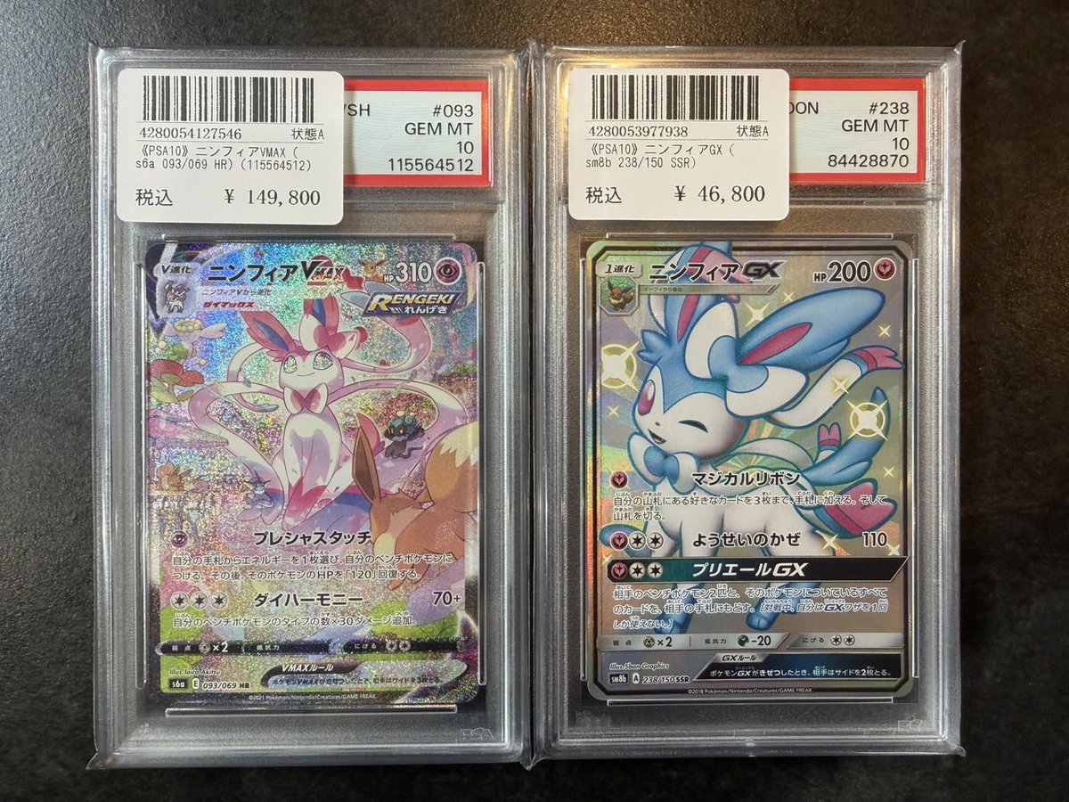 🩷🦊〜 #PSA10 入荷報告 〜 🦊💙 こちら買取させていただきました