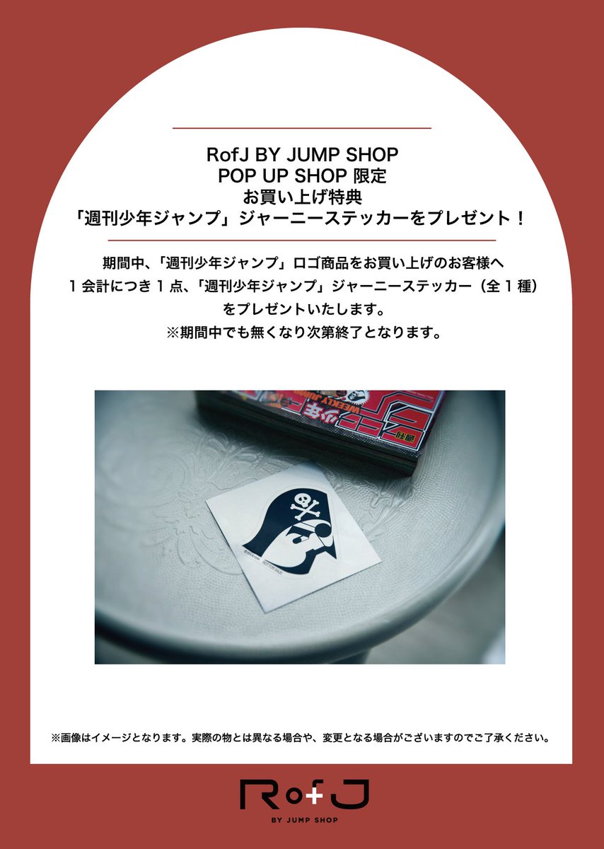Campaign POP UP SHOP 「RofJ BY JUMP SHOP」in SHINSAIBASHI 期間中