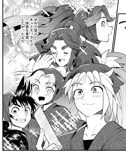 タカ丸さんの野望 