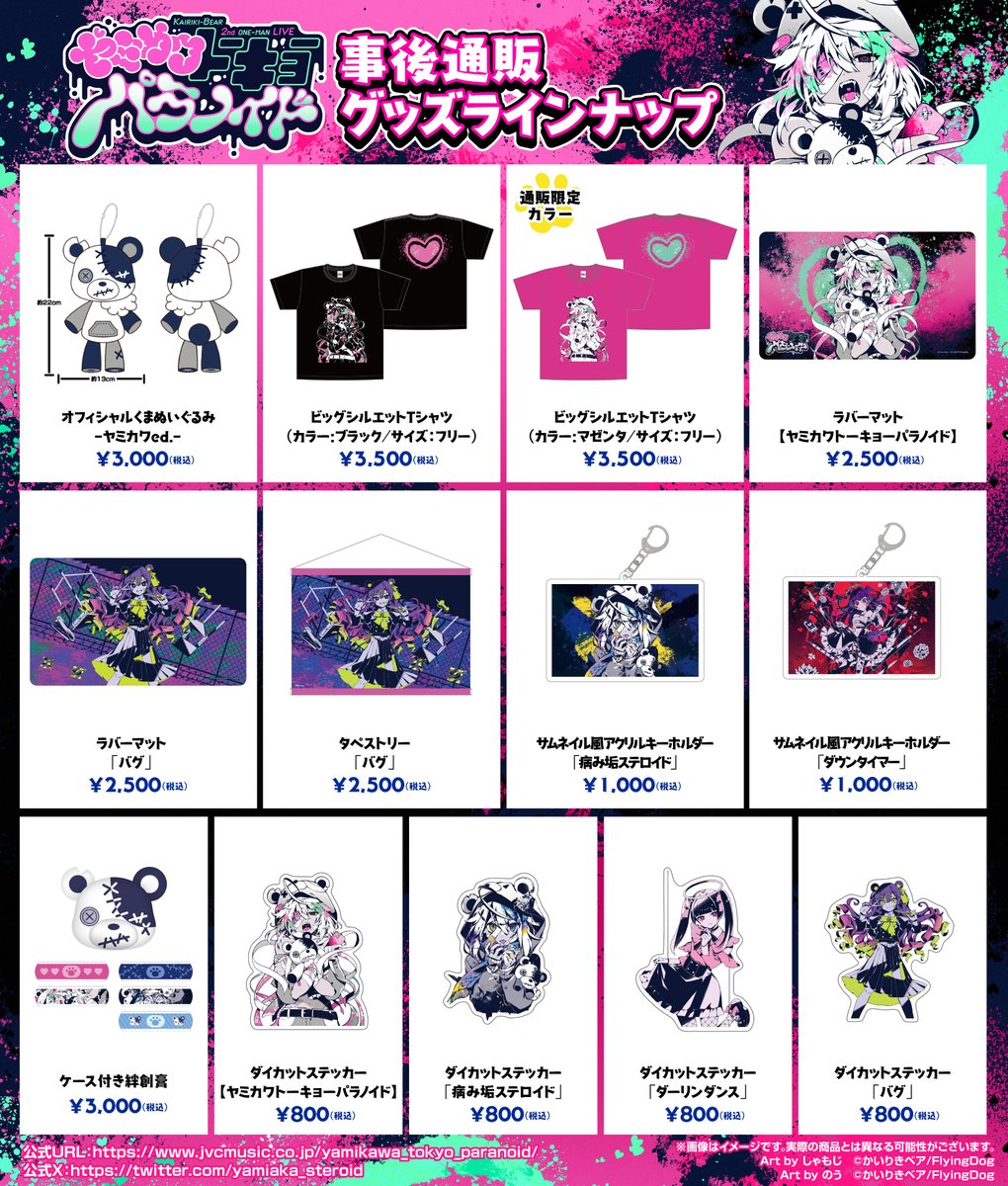 かいりきベア ヤミカワトーキョー 特典限定CD+本人直筆サイン入りチェキ風カード かいりきベア 2nd ワンマンライブ【ヤミカワトーキョーパラノイド